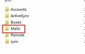foxmail邮件保存在哪个文件夹 foxmail本地邮件保存在哪里