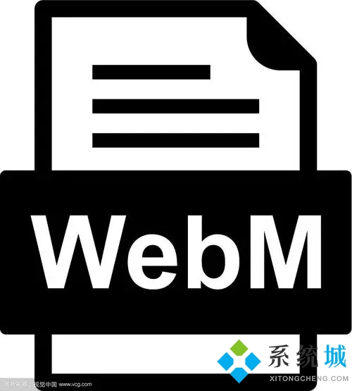 webm是什么格式 webm文件格式具体介绍