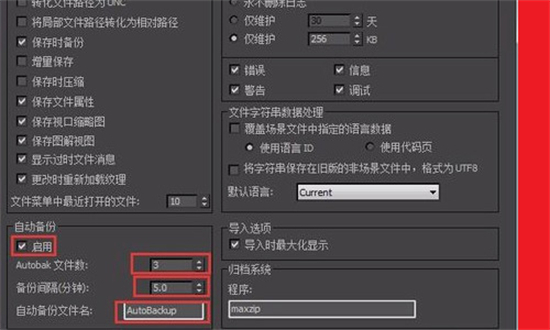 3dmax崩溃了自动保存的文件在哪 3dmax自动保存设置路径