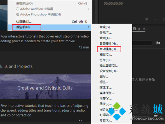 pr自动保存的文件在哪 pr自动保存时间设置在哪里