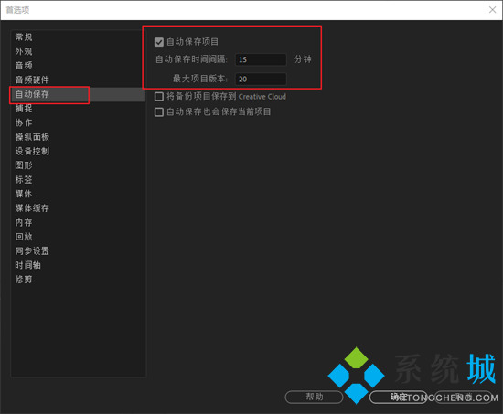 pr自动保存的文件在哪 pr自动保存时间设置在哪里