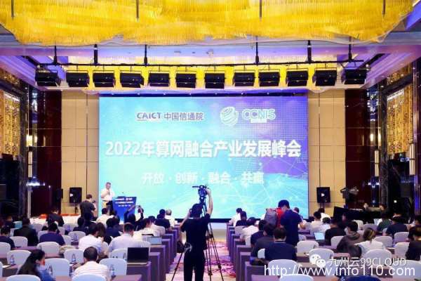 九州云亮相算网融合产业发展峰会，5G MEC赋能产业发展