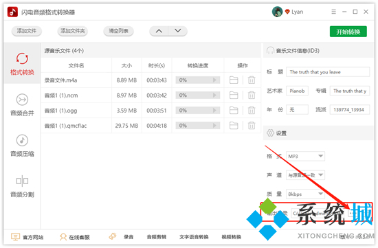 歌曲怎么转换成mp3格式 怎么把歌曲转换成mp3格式