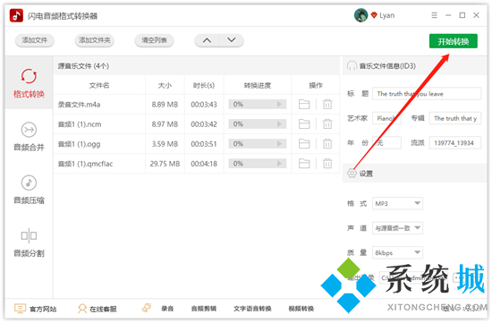 歌曲怎么转换成mp3格式 怎么把歌曲转换成mp3格式