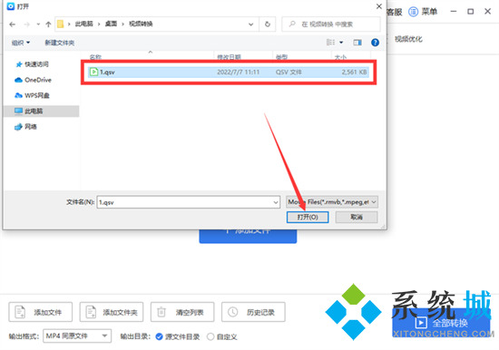 爱奇艺视频怎么转换成mp4格式 爱奇艺下载的视频怎么转换成mp4