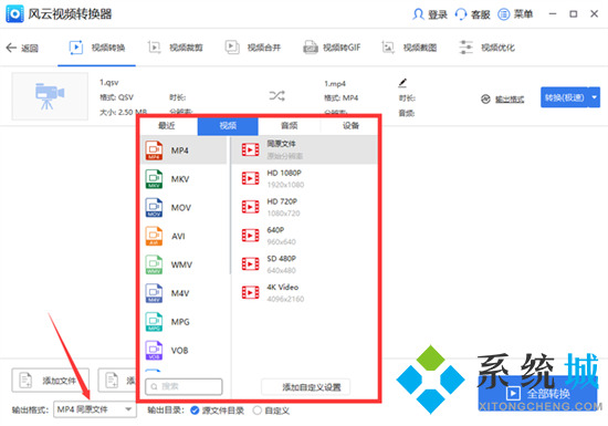 爱奇艺视频怎么转换成mp4格式 爱奇艺下载的视频怎么转换成mp4