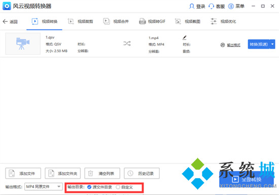 爱奇艺视频怎么转换成mp4格式 爱奇艺下载的视频怎么转换成mp4