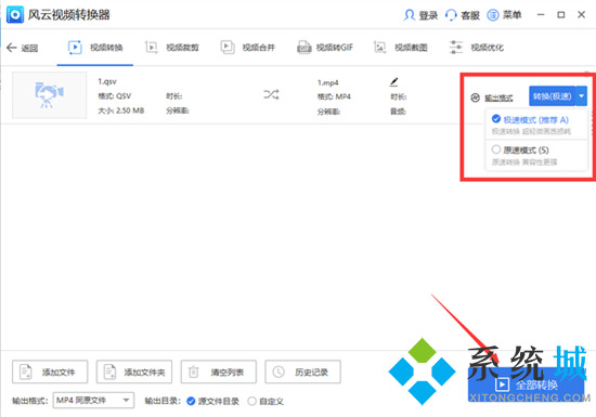 爱奇艺视频怎么转换成mp4格式 爱奇艺下载的视频怎么转换成mp4