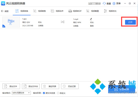 爱奇艺视频怎么转换成mp4格式 爱奇艺下载的视频怎么转换成mp4