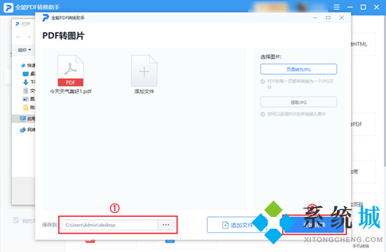 电脑怎么把pdf转换成图片 pdf怎么转换成jpg图片