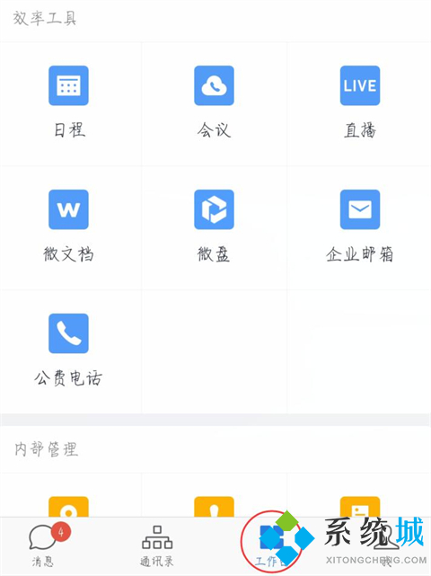 企业微信下载的文件保存在哪里 企业微信文件保存位置