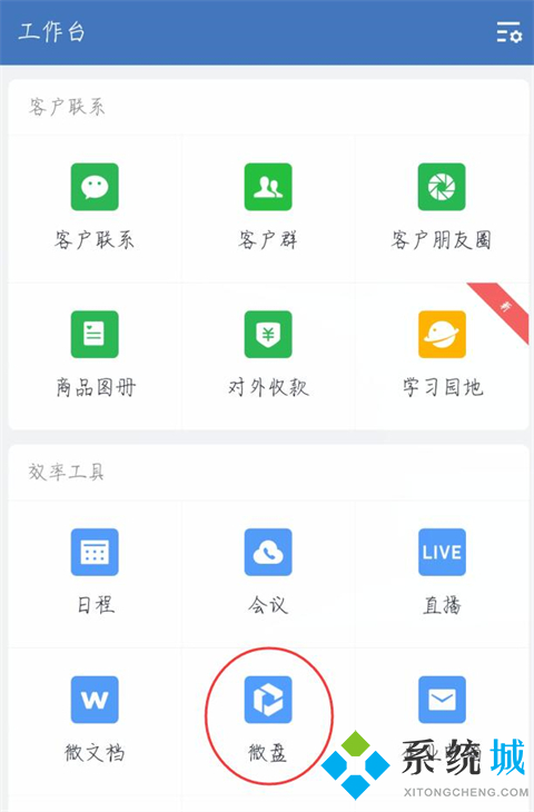 企业微信下载的文件保存在哪里 企业微信文件保存位置