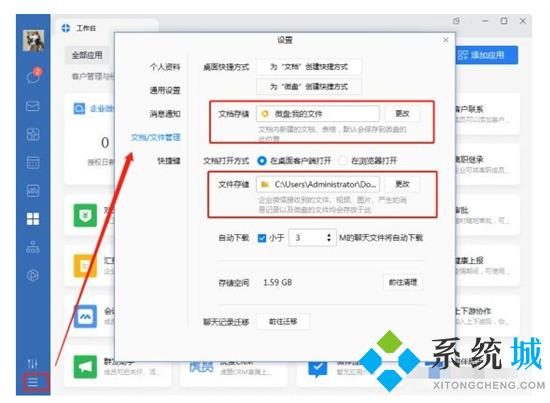 企业微信下载的文件保存在哪里 企业微信文件保存位置