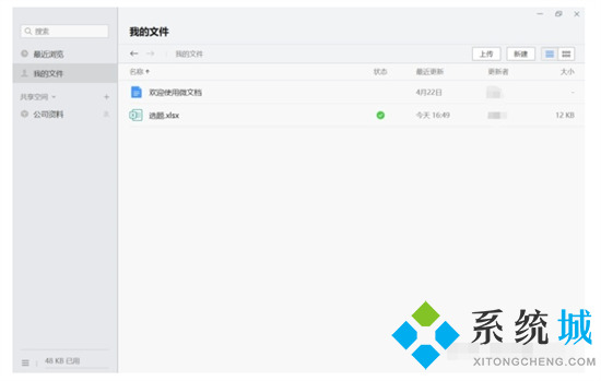 企业微信下载的文件保存在哪里 企业微信文件保存位置