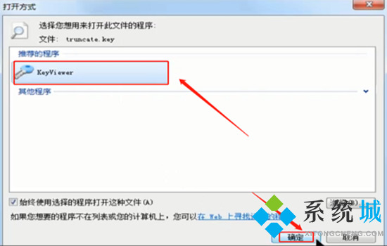 key文件怎么打开 key文件用什么软件打开