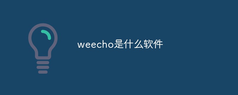 weecho是什么软件