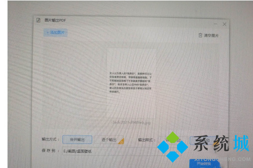 怎么把jpg转换成pdf格式 jpg转pdf怎么转换