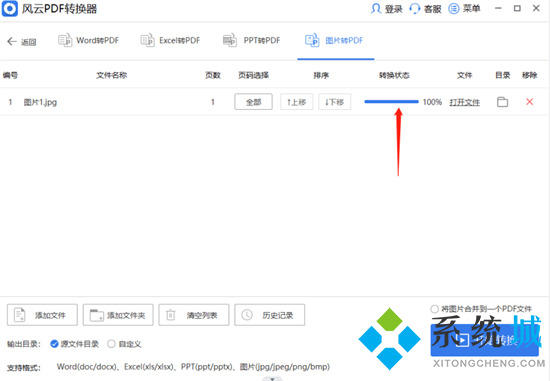 怎么把jpg转换成pdf格式 jpg转pdf怎么转换