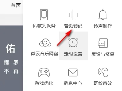 怎么把m4a转换成mp3 录音格式m4a转换mp3的方法