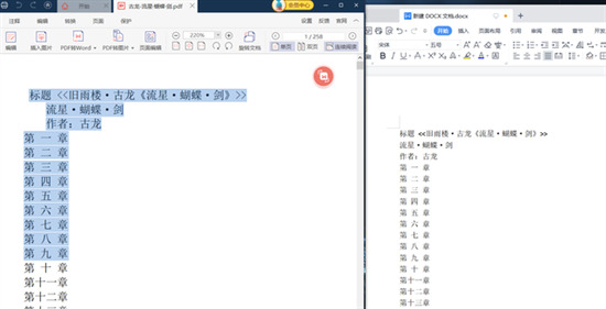 pdf文档怎么转换成word格式 怎么把pdf转换成word