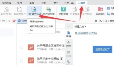 pdf文档怎么转换成word格式 怎么把pdf转换成word