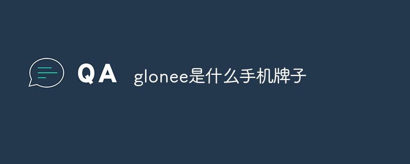 glonee是什么手机牌子