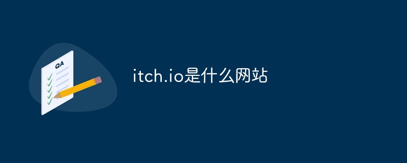 itch.io是什么网站