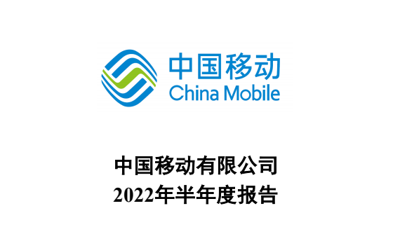 三大运营商发布半年报：上半年共新增5.8万数据中心机架
