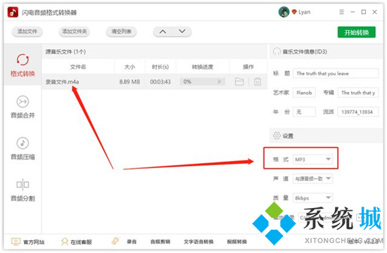 苹果录音怎么转换成mp3格式 录音格式m4a转换mp3的方法