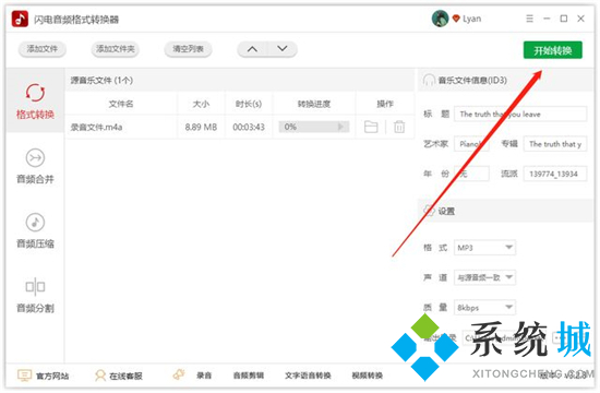 苹果录音怎么转换成mp3格式 录音格式m4a转换mp3的方法