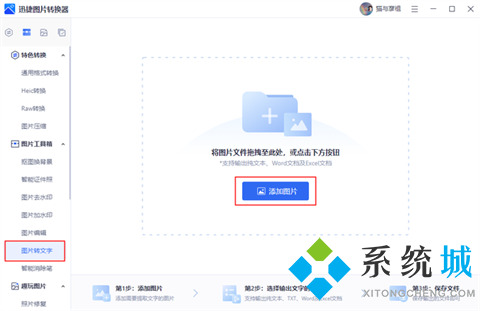 图片文字怎么转换成文字 图片文字转换成文本的方法