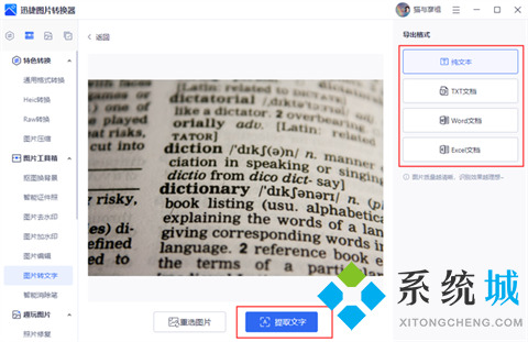 图片文字怎么转换成文字 图片文字转换成文本的方法