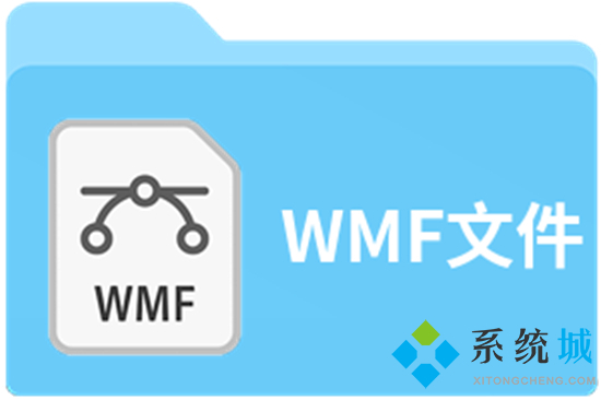 wmf是什么格式的文件 wmf格式用什么软件打开