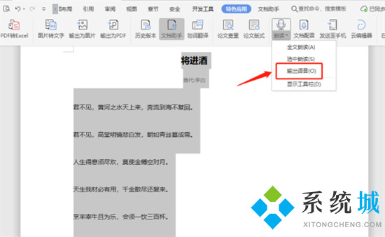 怎么把文字转换成语音 怎样将文字转换成语音