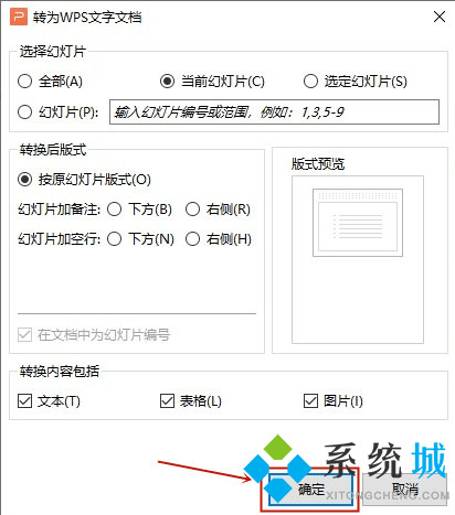幻灯片怎么转换成word文档 怎么把ppt转换成word文字格式