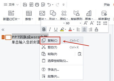 幻灯片怎么转换成word文档 怎么把ppt转换成word文字格式