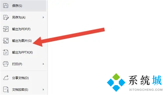 怎么把word转换成图片 word文档怎么转成jpg图片