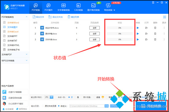 怎么把word转换成图片 word文档怎么转成jpg图片