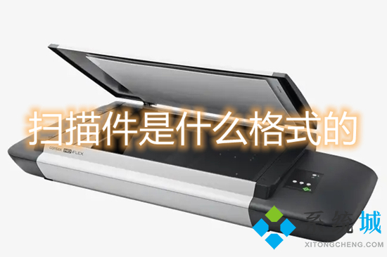 扫描件是什么格式的 pdf扫描件怎么弄