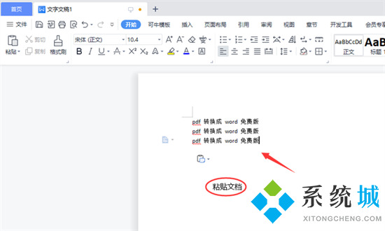 怎么免费把pdf转换成word 如何将pdf转为word使用