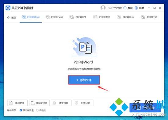 怎么免费把pdf转换成word 如何将pdf转为word使用