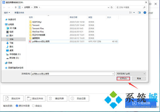 怎么免费把pdf转换成word 如何将pdf转为word使用