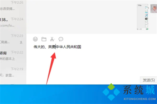 微信电脑版打字后面的字消失怎么解决 微信打字后面的字消失怎么办