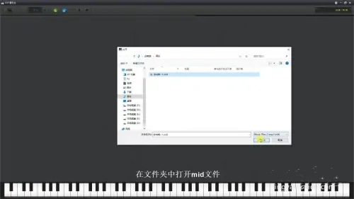 mid是什么格式的文件 mid文件用什么打开