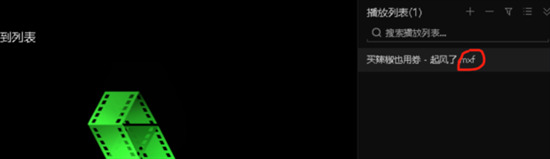 mxf是什么格式 mxf格式怎么打开