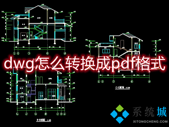 dwg怎么转换成pdf格式 dwg如何转换成pdf