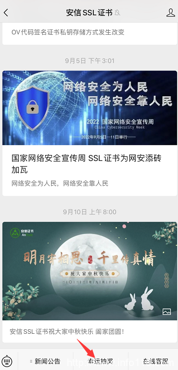 国庆有惊喜!安信SSL证书免单大奖等你来拿