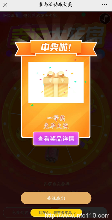 国庆有惊喜!安信SSL证书免单大奖等你来拿