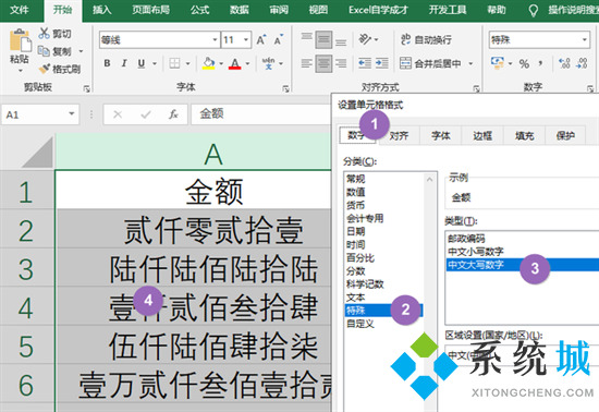 小写数字怎么转换大写 数字小写转换成大写的方法