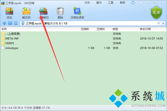 epub怎么转换成txt epub格式转换txt的方法